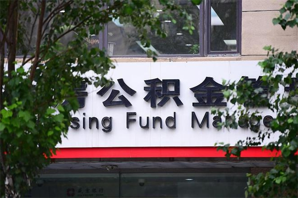 老河口离职公积金如何取出来（离职公积金怎么全部取出来）