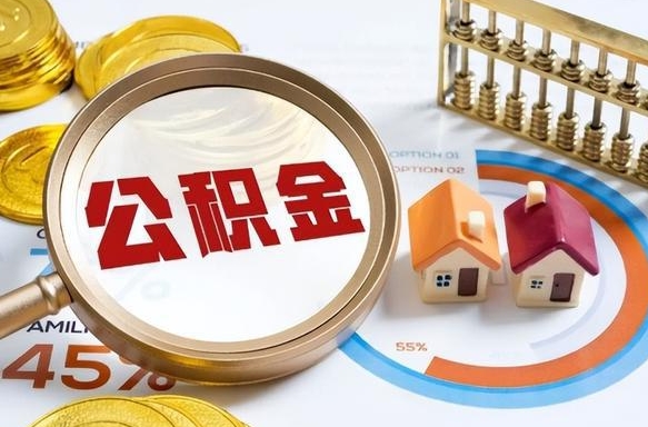 老河口住房公积金封存怎么回事（住房公积金封存状态是什么情况）
